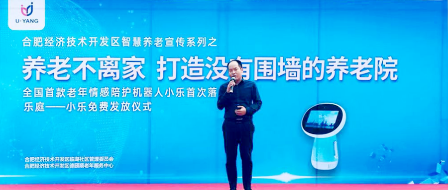 全國(guó)首款老年情感陪護(hù)機(jī)器人“小樂(lè)”首次落地、免費(fèi)發(fā)放